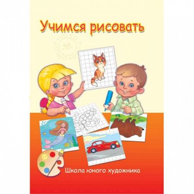Детский магазинчик. Море товаров для детей из России — Учимся рисовать