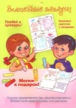 Угадай и проверь!(с мелком)