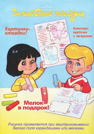 Картинки-отгадки(с мелком)