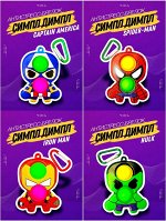 Вечная пупырка Симпл димпл брелок MARVEL 2в1 POP IT антистресс simple dimple
