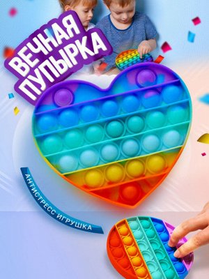 Вечная пупырка POP IT антистресс СЕРДЦЕ