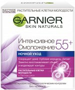 Интенсивное омоложение 55+ Ночной крем, 50 мл.