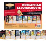 Стенд-гармошка &quot;Пожарная безопасность&quot;