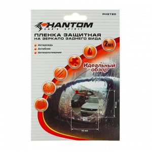 Пленка защитная для зеркал Phantom PH6720, d=95 мм, набор 2 шт