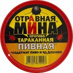 Отравная Мина &quot;Пивная&quot;, от тараканов, банка, 70 мл 7304697