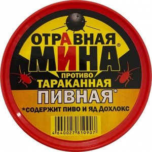 Отравная Мина "Пивная", от тараканов, банка, 70 мл