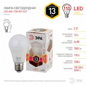 Светодиодная лампочка лампа ЭРА LED A60-13W-827-E27 Б0020536