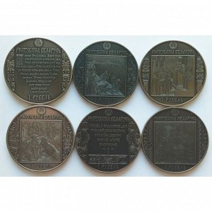 Белоруссия (Беларусь) 1 рубль 2015 2016 2017 год UNC "Шлях Скарыны" ("Путь Скорины"), набор из 6 монет