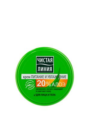 ЧИСТАЯ ЛИНИЯ Крем для лица и тела Питание и увлажнение 50 мл