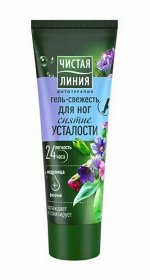ЧИСТАЯ ЛИНИЯ Ноги Гель-свежесть для ног Снятие усталости 75мл