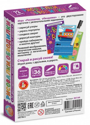 Игра развивающая Пиши-Стирай "Рисовалки, обводилки"