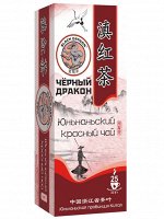 Чай Черный дракон красный Юньнаньский, 25 пак