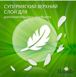 NATURELLA Женские гигиенические прокладки на каждый день Camomile Light Trio, 52 шт