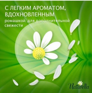 NATURELLA Женские гигиенические прокладки на каждый день Camomile Light Trio, 52 шт