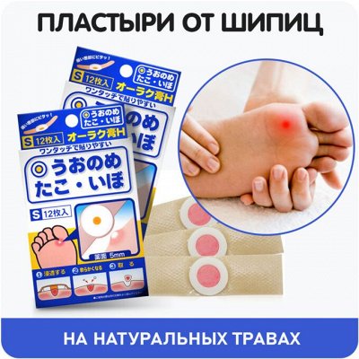 Пластырь от вросшего ногтя, Магнитный пластырь от шипиц - Капли для ...
