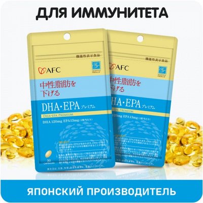 Витамины для иммунитета и здоровья-премиум AFC (Япония ...