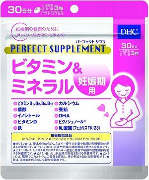 DHC Perfect Suppliment - сбалансированный комплекс витаминов и минералов для будущих мам