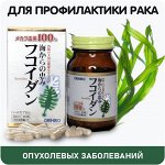 Фукоидан для здоровья и долголетия