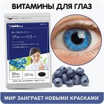 Витамины для глаз