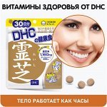 Витамины здоровья от DHC