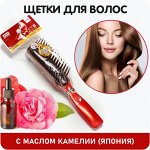 Щетки для волос с маслом камелии (Япония)