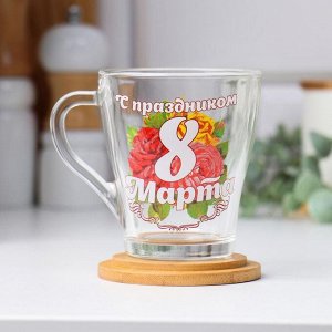 Кружка чайная стеклянная «С Праздником 8 Марта!», 200 мл