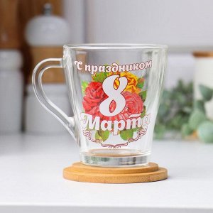 Kpyжka "c Пpaзднukoм 8 Мapтa!" цвeты, 200 мл