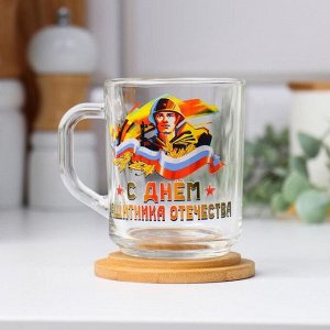 Кружка чайная стеклянная «С Днём Защитника Отечества!», 220 мл