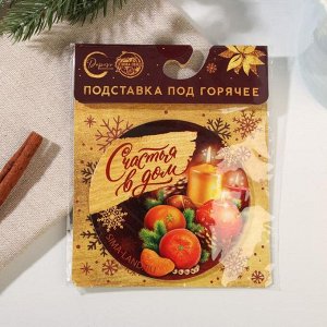 Подставка "Счастья в дом", 9 см