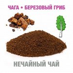 Чага Березовая(порошок)