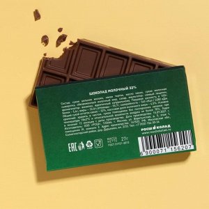 Шоколад молочный «Лучшему во всём», 27 г