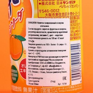 Напиток газированнный Sangaria со вкусом апельсина, 350 мл