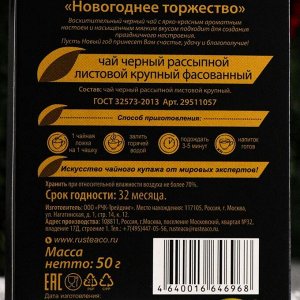 Чай черный FruTea "Новогоднее торжество" 50 г