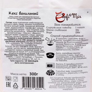 Сухая смесь для выпечки Sofi Mix «Кекс ванильный», 300 г