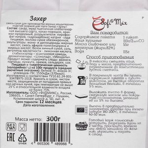 Сухая смесь для выпечки Sofi Mix «Захер», 300 г