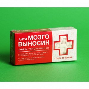 Конфеты-таблетки «Выносин» с витамином С, 100 г.