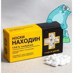 Конфеты-таблетки «Находин», 100 г.