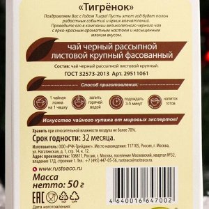 Чай чёрный  FruTea "Тигрёнок", 50 г