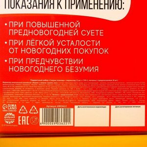 Подарочный набор «Скорая помощь»: мармелад (2 шт. x 150 г.), печенье с предсказанием (8 шт.)