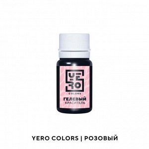 Гелевый водорастворимый краситель пищевой "Yero", Розовый, 10 г