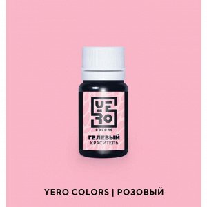 Гелевый водорастворимый краситель пищевой "Yero", Розовый, 10 г