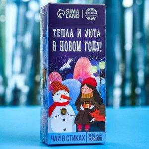 Чай в стиках «Тепла и уюта в новом году», вкус: жасмин, 15 шт. х 2 г.