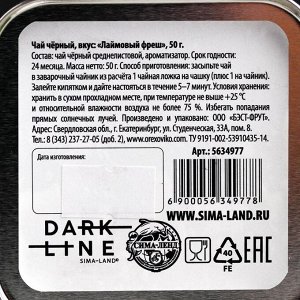 Чай чёрный DARK LINE, вкус: лаймовый фреш, 50 г.