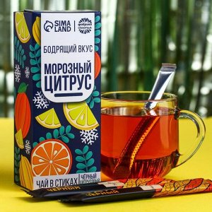 Чай в стиках «Морозный», вкус: цитрус, 15 шт. х 2 г.