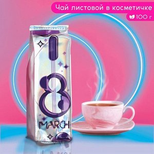 Чай чёрный 8 March в косметичке, вкус: лесная ягода, 100 г.