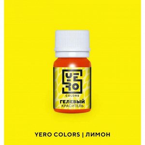 Гелевый водорастворимый краситель пищевой "Yero", Лимон, 20 г