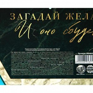 Подарочный набор «Счастливого Нового года»: чай чёрный 50 г., крем-мёд (6 шт. x 30 г)