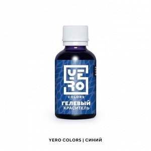 Гелевый водорастворимый краситель пищевой "Yero", Синий, 70 г