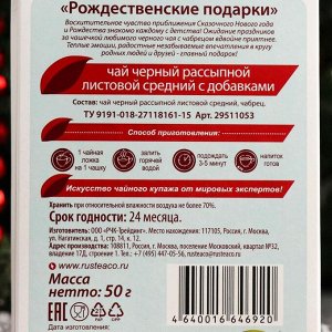 Чай чёрный, листовой с чабрецом Рождественские подарки 50 г