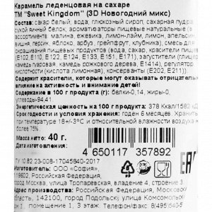 Леденцовая карамель на сахаре «Новогодний микс», 40 г